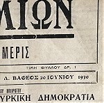  Εφημερίδα από Σάμο του 1930.