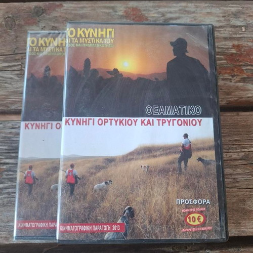 Vintage hunting documentary DVD new collectible