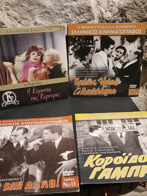 Ελληνικές ταινίες DVD μεταχειρισμένες, πακέτο 4, κωμωδία