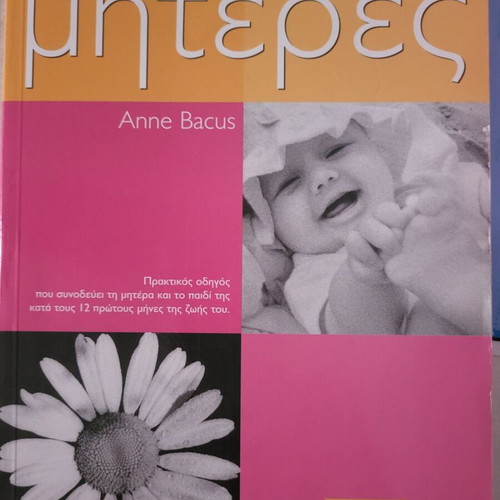 Guidebook for New Mothers by Anne Bacus
