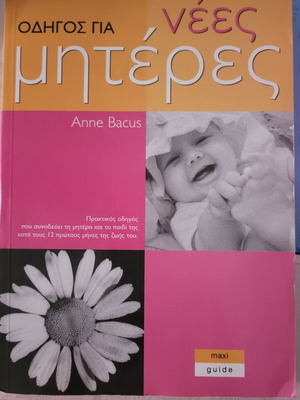 Guidebook for New Mothers by Anne Bacus