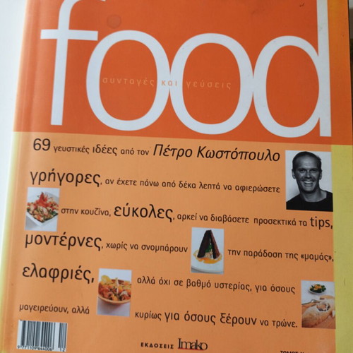 FOOD BOOK (FIRST VOLUME) RECIPES AND FLAVORS OF PETROS KOSTOPOULOS