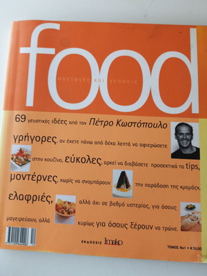FOOD BOOK (FIRST VOLUME) RECIPES AND FLAVORS OF PETROS KOSTOPOULOS