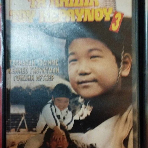 Thunder Kids 3 VHS tape used, comedy adventure