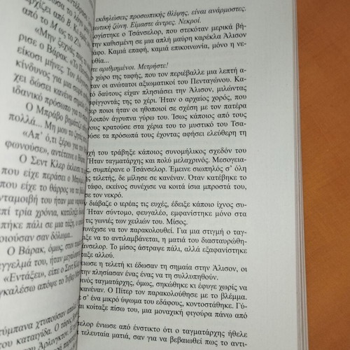 The Chancellor Manuscript like new, Robert Ludlum