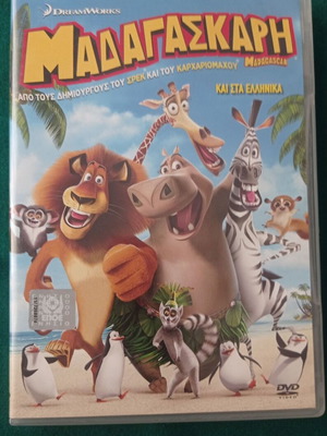 Madagascar DVD σαν καινούργιο, μεταγλωττισμένο κωμωδία κινουμένων σχεδίων