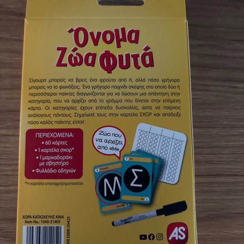 AS Board Game Onoma Zoa Fyta new, educative
