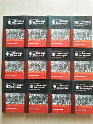 Encyclopedia of Pontic Culture 12 volumes new