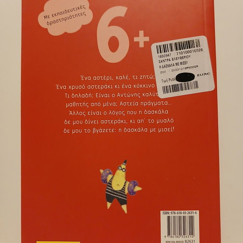 Book Η Δασκάλα με Μισεί like new, Metaihmio 2021