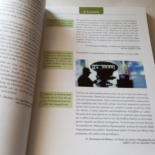 Ekfrasi Ekthesi B' Lykeiou Volume B like new, Diophantos school textbook