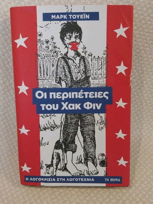 The Adventures of Huckleberry Finn used book by Mark Twain