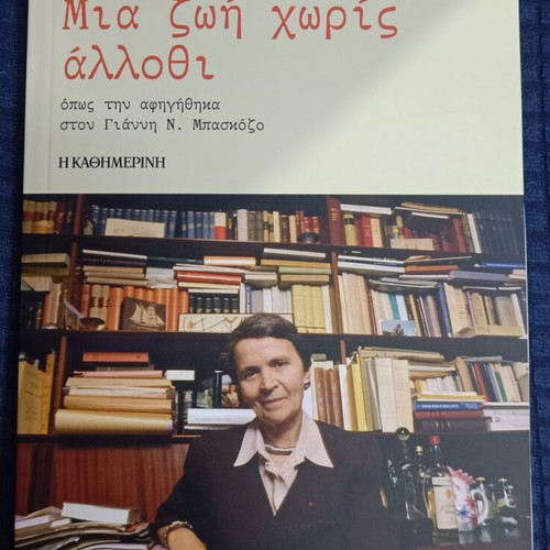 Eleni Glykatzi Arveler Mia Zoi Chorís Allothi new