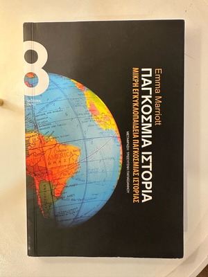 World History Emma Marriott used