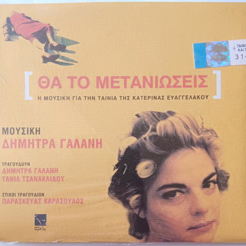 Dimitra Galani Tania Tsanaklidou Tha To Metanioseis CD new, entechno