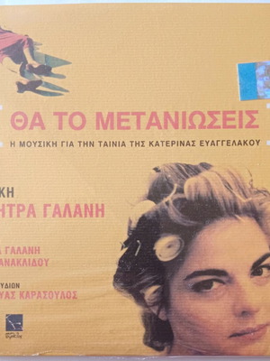 Dimitra Galani Tania Tsanaklidou Tha To Metanioseis CD new, entechno