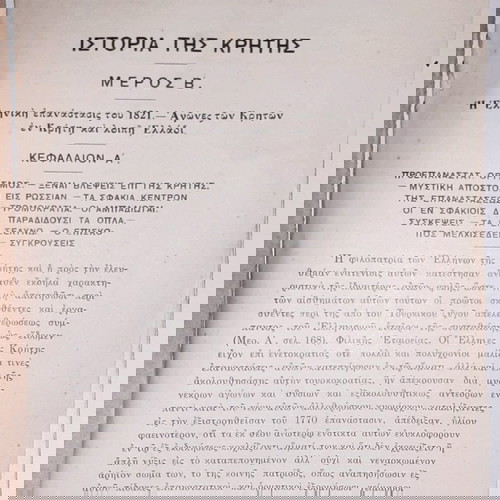 History of Crete by Panagiotis Kriaris, 3 used books