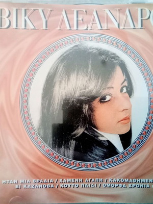 Vicky Leandros CD like new, entechno