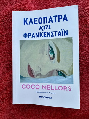 Book Cleopatra and Frankenstein like new, Greek