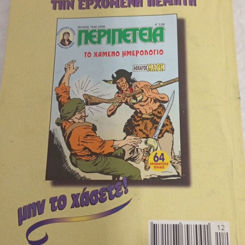 Peripeteia 1241 D Period comic like new