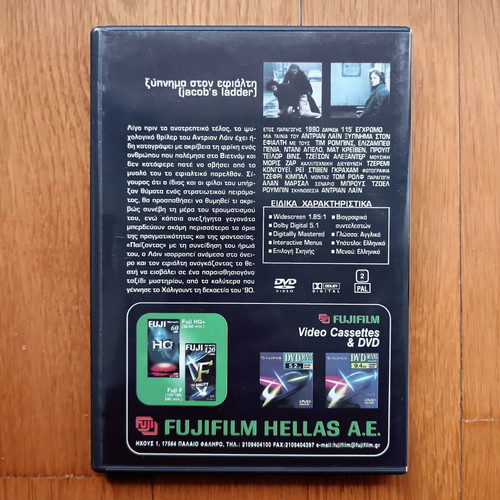 Jacob's Ladder (Ξύπνημα στον εφιάλτη) DVD μεταχειρισμένο με ελληνικούς υπότιτλους
