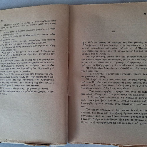 The Dream used book by Émile Zola, ed. 1954