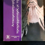 Object-oriented programming book like new