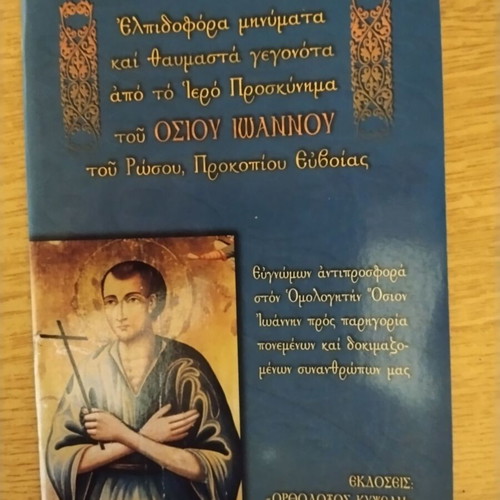 Elpidofora Minimata kai Thavmasta Gegonota book like new, Greek