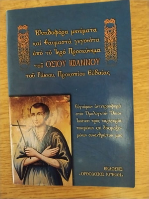 Elpidofora Minimata kai Thavmasta Gegonota book like new, Greek