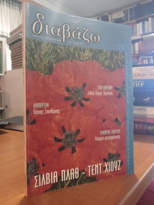 Περιοδικό Διαβάζω Τεύχος 396 μεταχειρισμένο