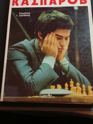 Gary Kasparov book used, Chess, Apesperitis Editions 1986