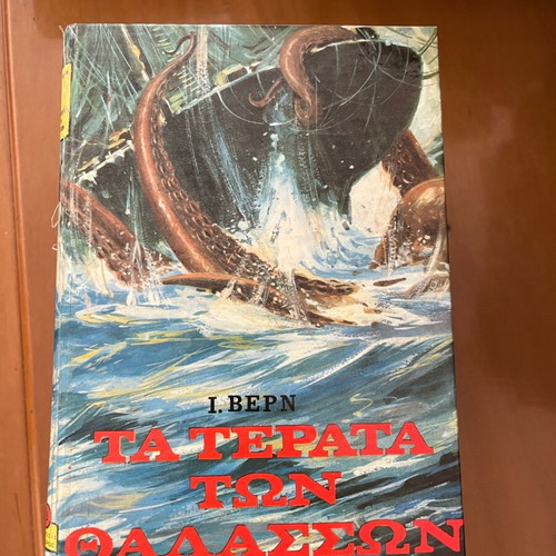 Jules Verne stories, 6 books, Greek