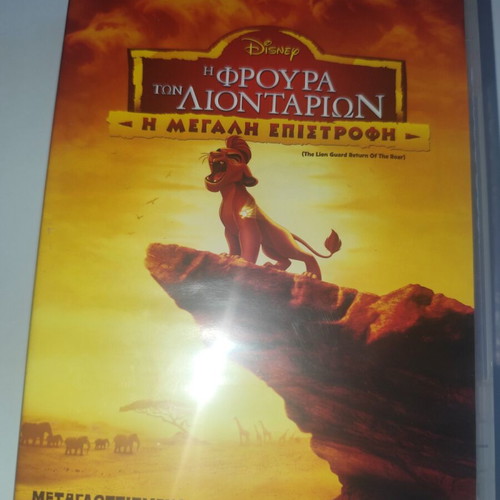 The Lion Guard trilogy 3DVD dubbed like new