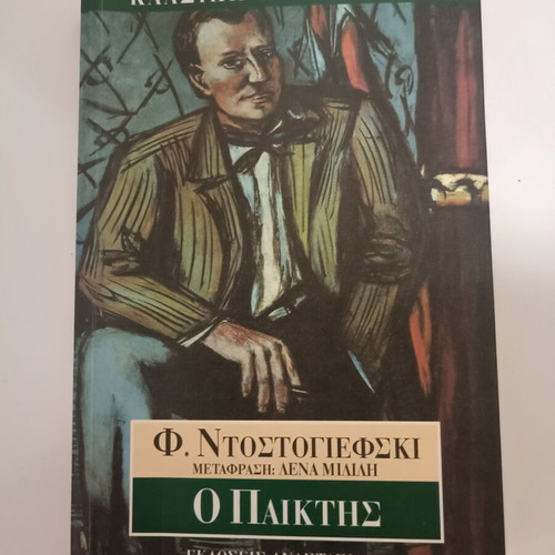 The Player book by Dostoevsky like new, Greek
