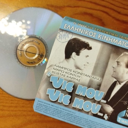 Yi Mou Dual DVD like new, Greek comedy and drama films