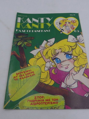 Candy Candy Issue 65 used