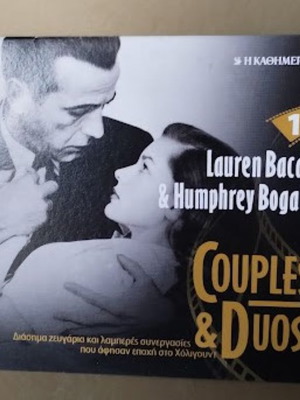 DVD Couples & Duos καινούργιο, τηλεοπτικά ζευγάρια μεταγλωτισμένο