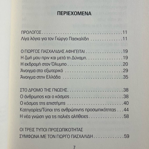 Anoigma Agapis Poreia Zois by Giorgos Paschalidis like new, psychology
