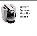  Μηχανή espresso Mitaca