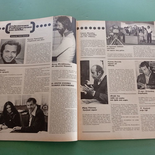Radio Tileorasi magazine used, Mary Evangelou Eleni Erimou