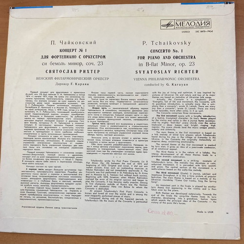 Pyotr Ilyich Tchaikovsky Concerto No. 1 LP like new, classical music