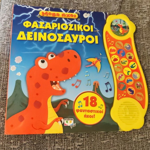 Fasariozikoi Dinosaurs used sound book