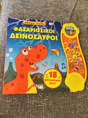 Fasariozikoi Dinosaurs used sound book