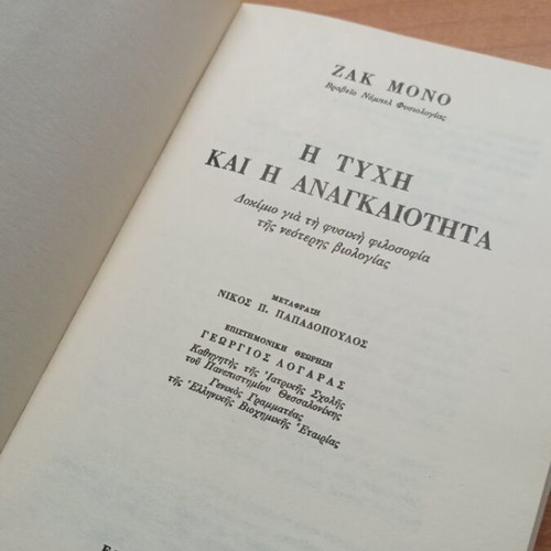 Book The Luck and Necessity by Jacques Monod like new