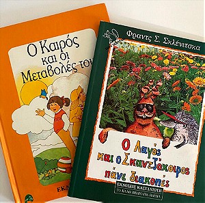 2 παιδικά βιβλία