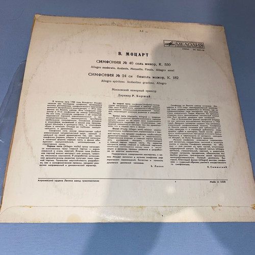 Mozart rare Russian record like new, classical music