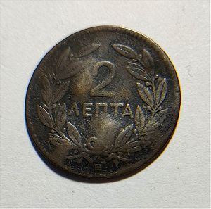 Ελληνικό Νόμισμα 2 ΛΕΠΤΑ 1869 - Γεώργιος Α'