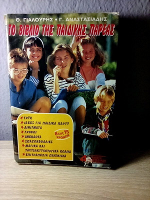 The Book of Paikiki Pareas refurbished