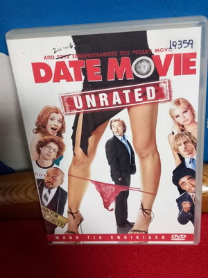 Date Movie DVD σαν καινούργιο με υπότιτλους, κωμωδία περιπέτεια αισθηματική