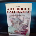 Shakespeare Antony and Cleopatra used