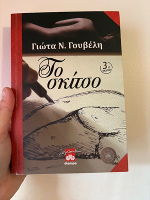 Book To Skitso like new